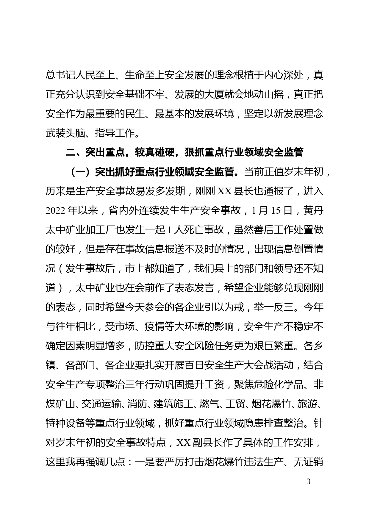 县长在2022年安全生产委员会第一次全体（扩大）会议上的讲话_第3页