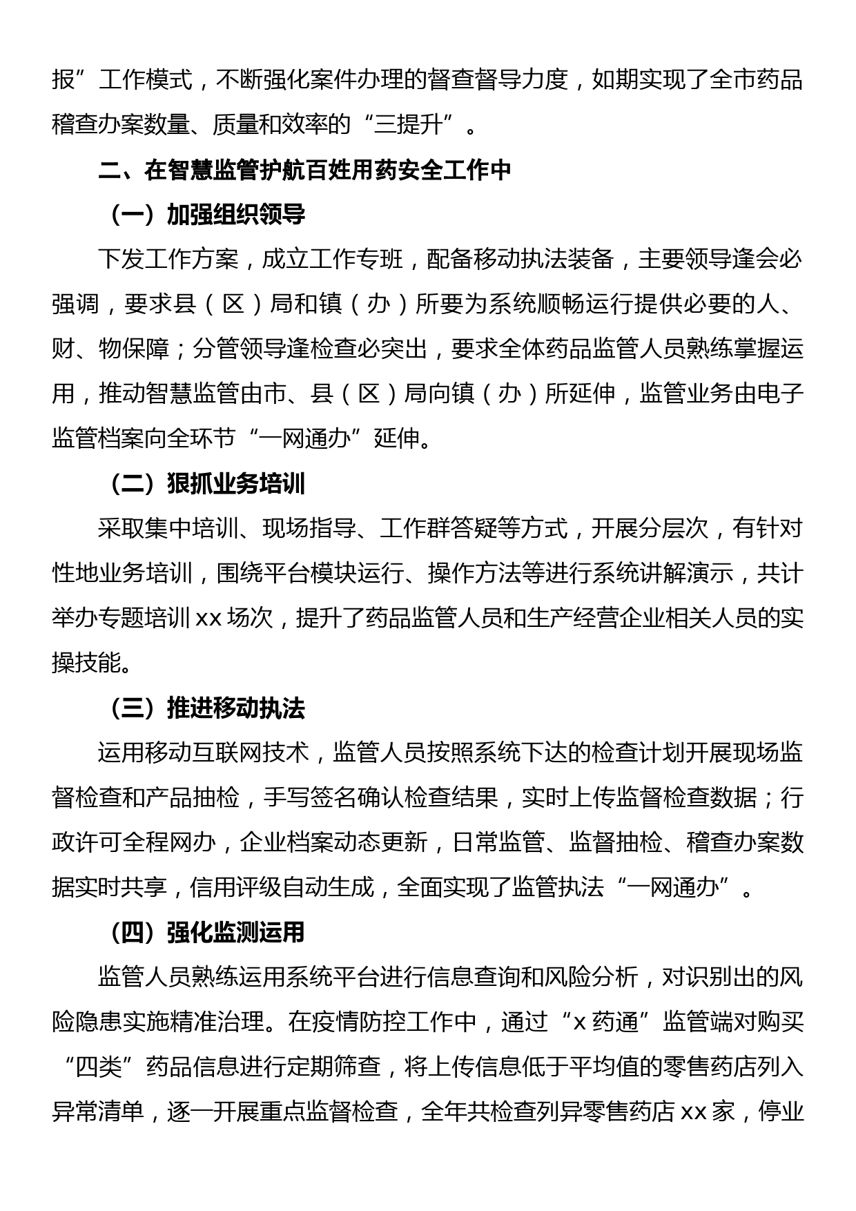 在2022年市场监管局在全省药品监管工作会议上作经验交流发言_第2页