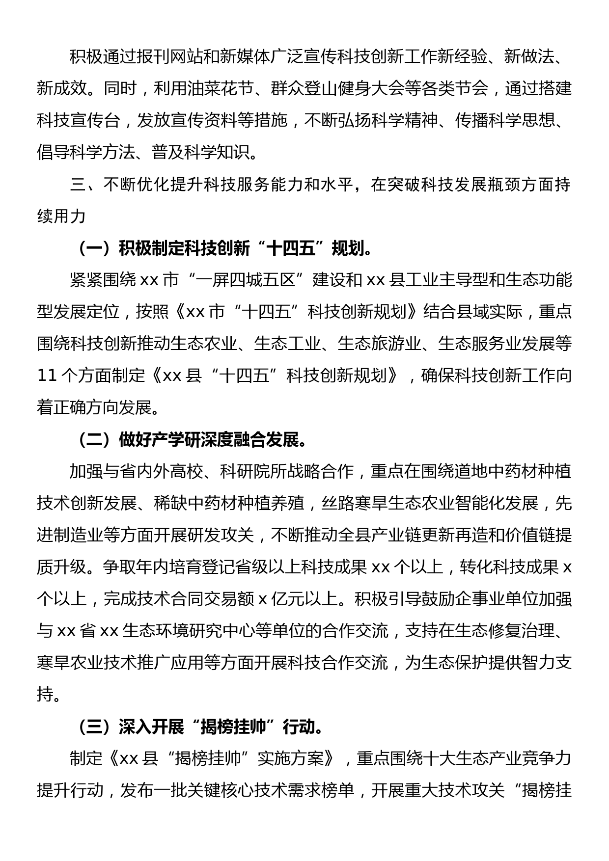 在2022年全市科技工作座谈会议上的发言_第3页