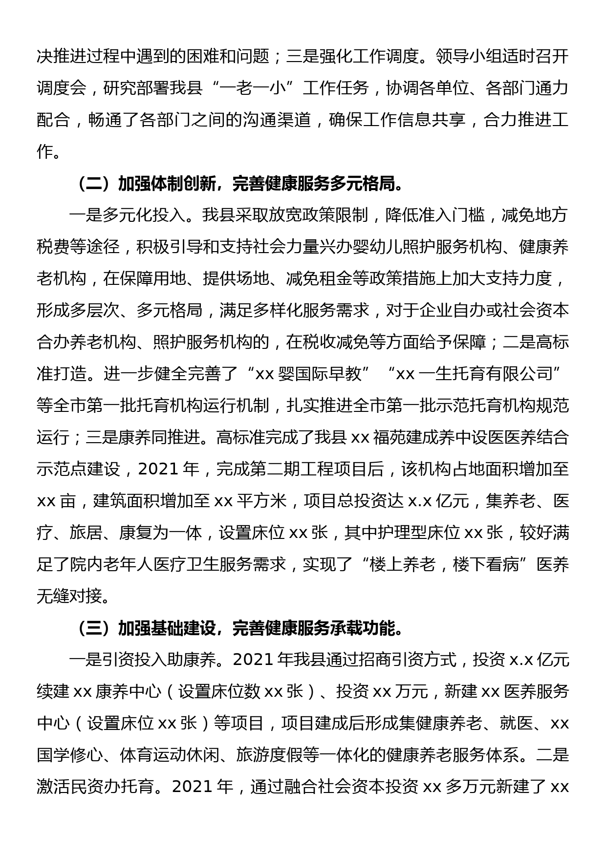 卫健委在2022年全市卫生健康工作会上的讲话_第2页