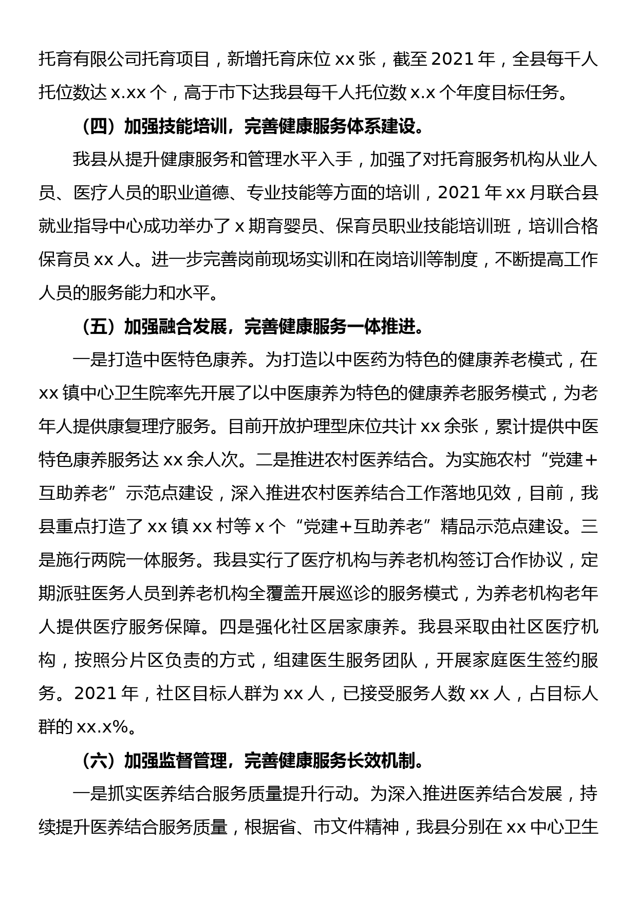 卫健委在2022年全市卫生健康工作会上的讲话_第3页