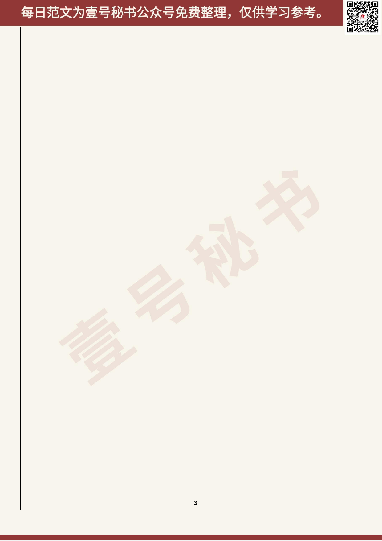 18.20200224【018期】最新全委会、项目及经济工作会议讲话（18篇6.7万字）_第3页