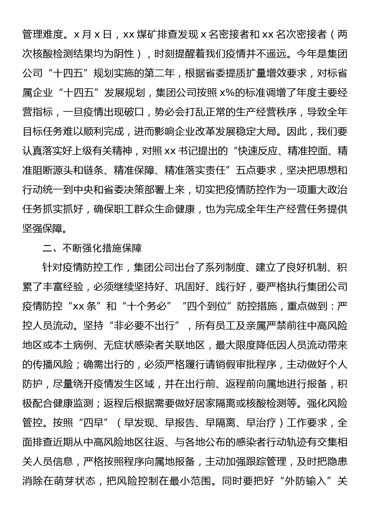 在集团公司疫情防控工作会议上的讲话_第2页