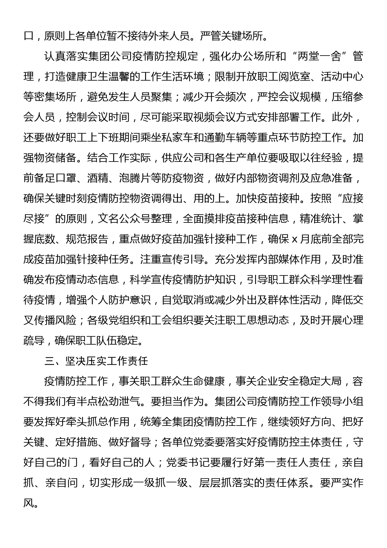 在集团公司疫情防控工作会议上的讲话_第3页