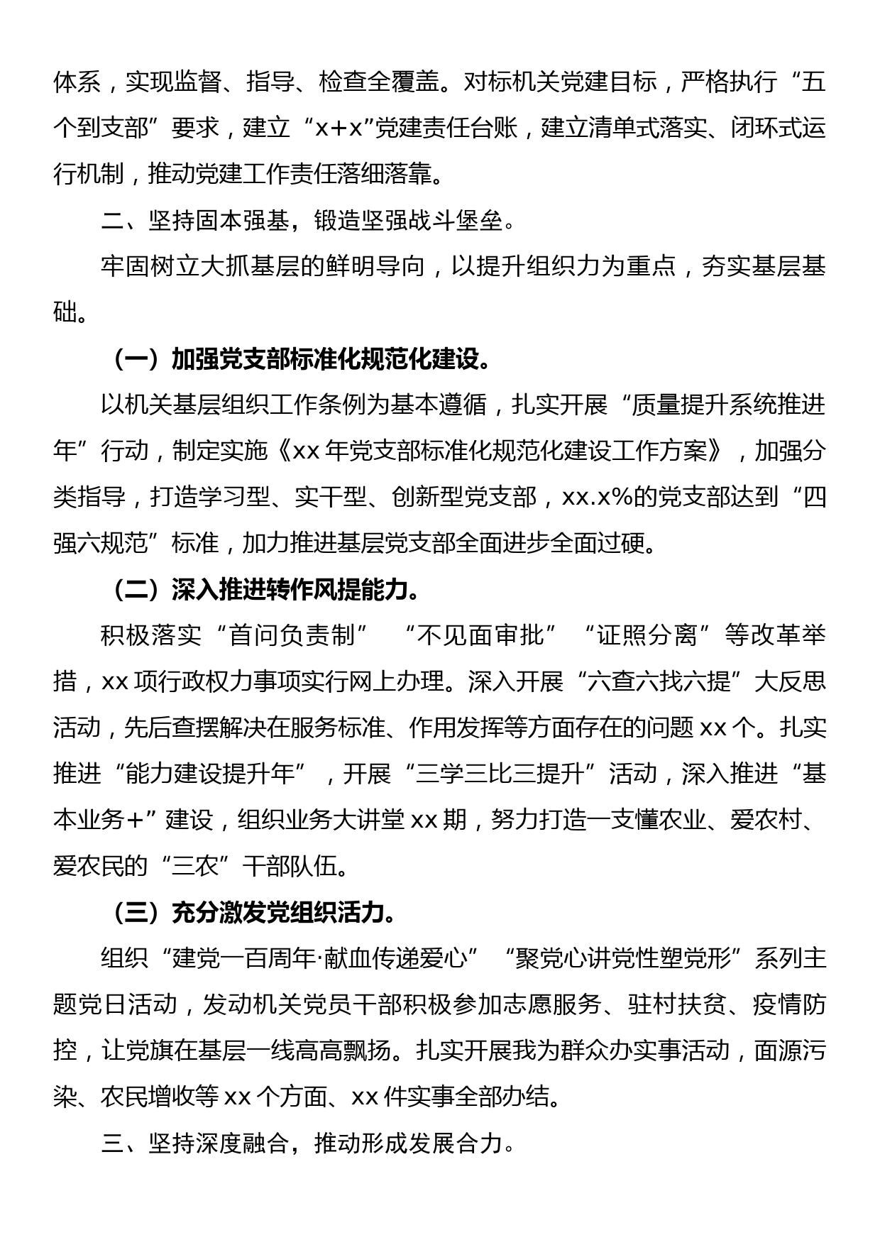 在全省组织部长会议上作经验交流发言_第2页