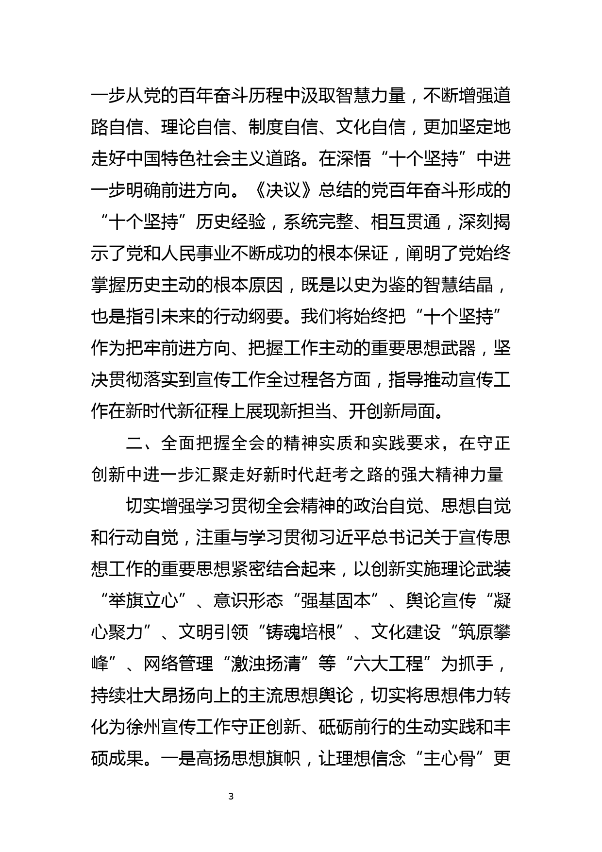 【常委宣传部长中心组研讨发言】铸就新时代赶考路上的宣传铁军_第3页