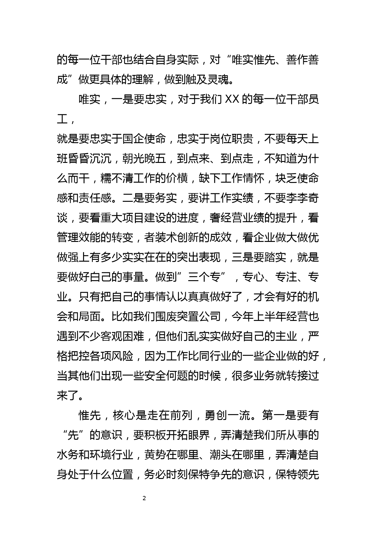 在国企人才工作部署会上的讲话_第2页