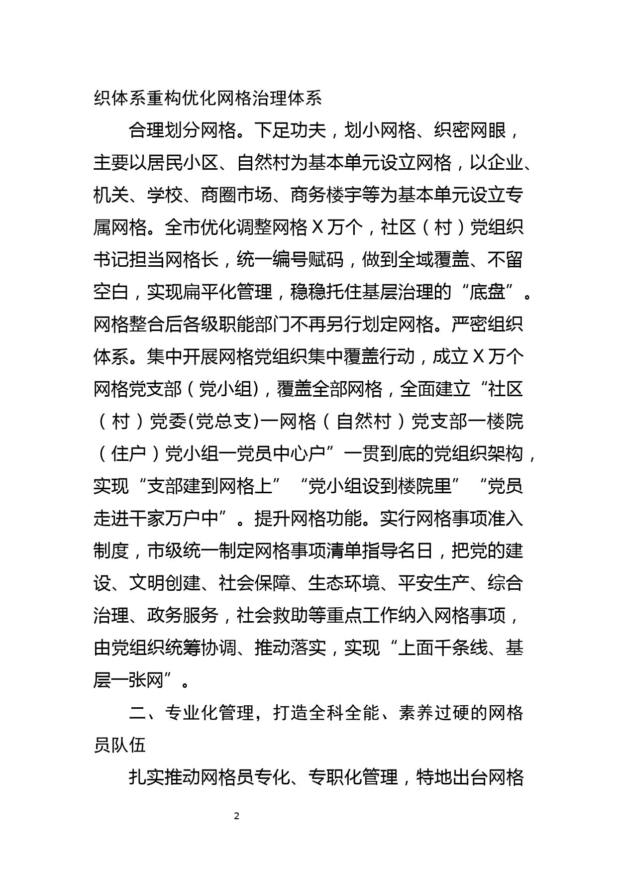 市中青班推动基层治理体系和治理能力现代化主题座谈会发言材料_第2页