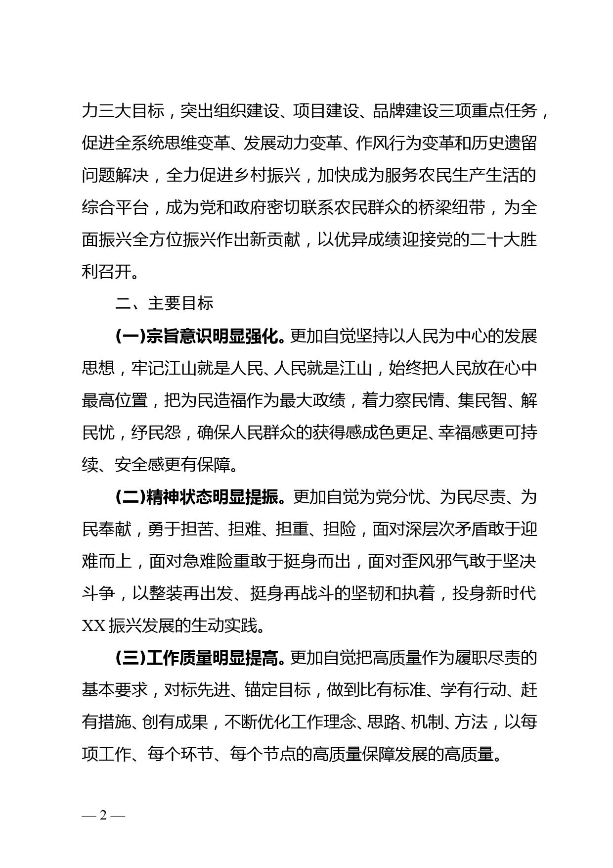 关于在全系统开展“学指示、转作风、走基层、抓落实，促进乡村振兴”主题实践活动的实施方案_第2页