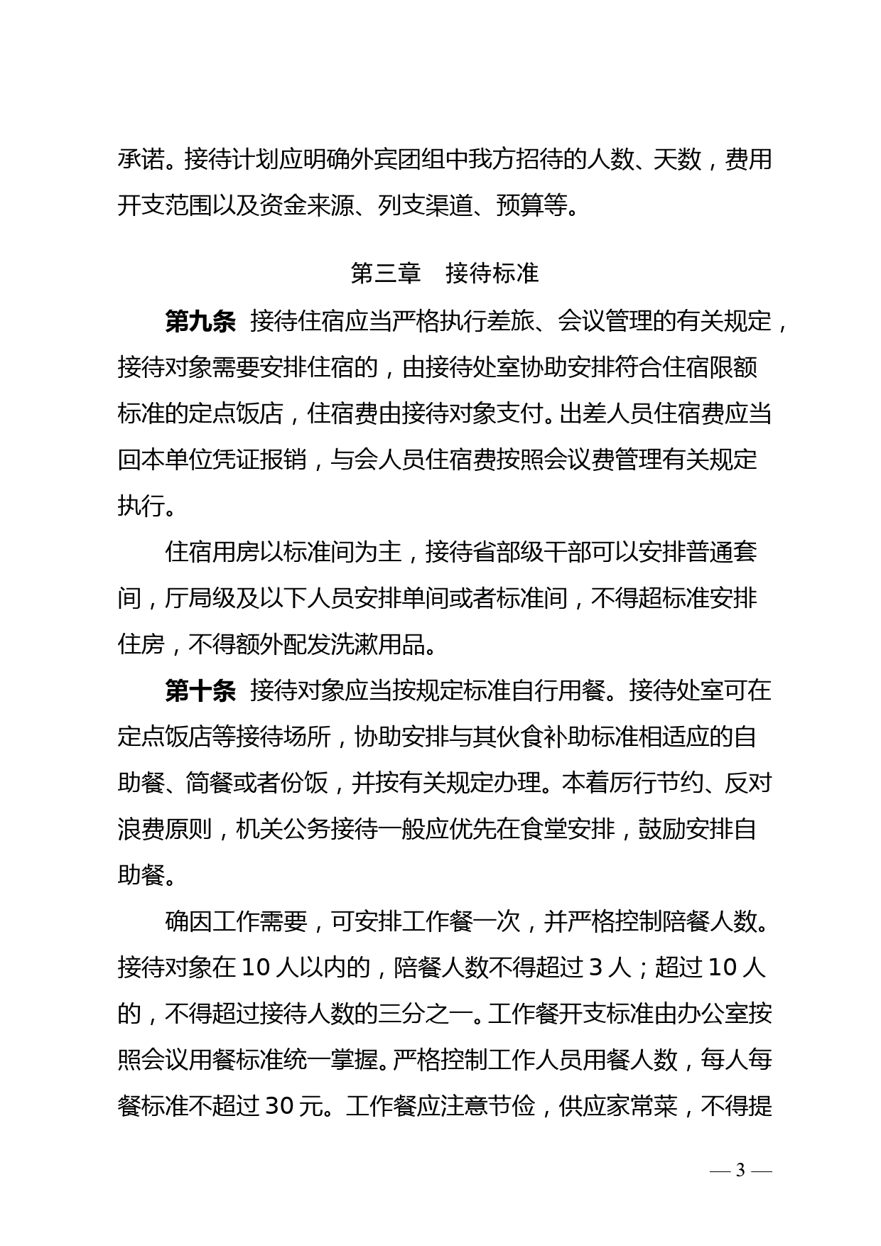 省供销合作社联合社机关公务接待管理实施细则_第3页