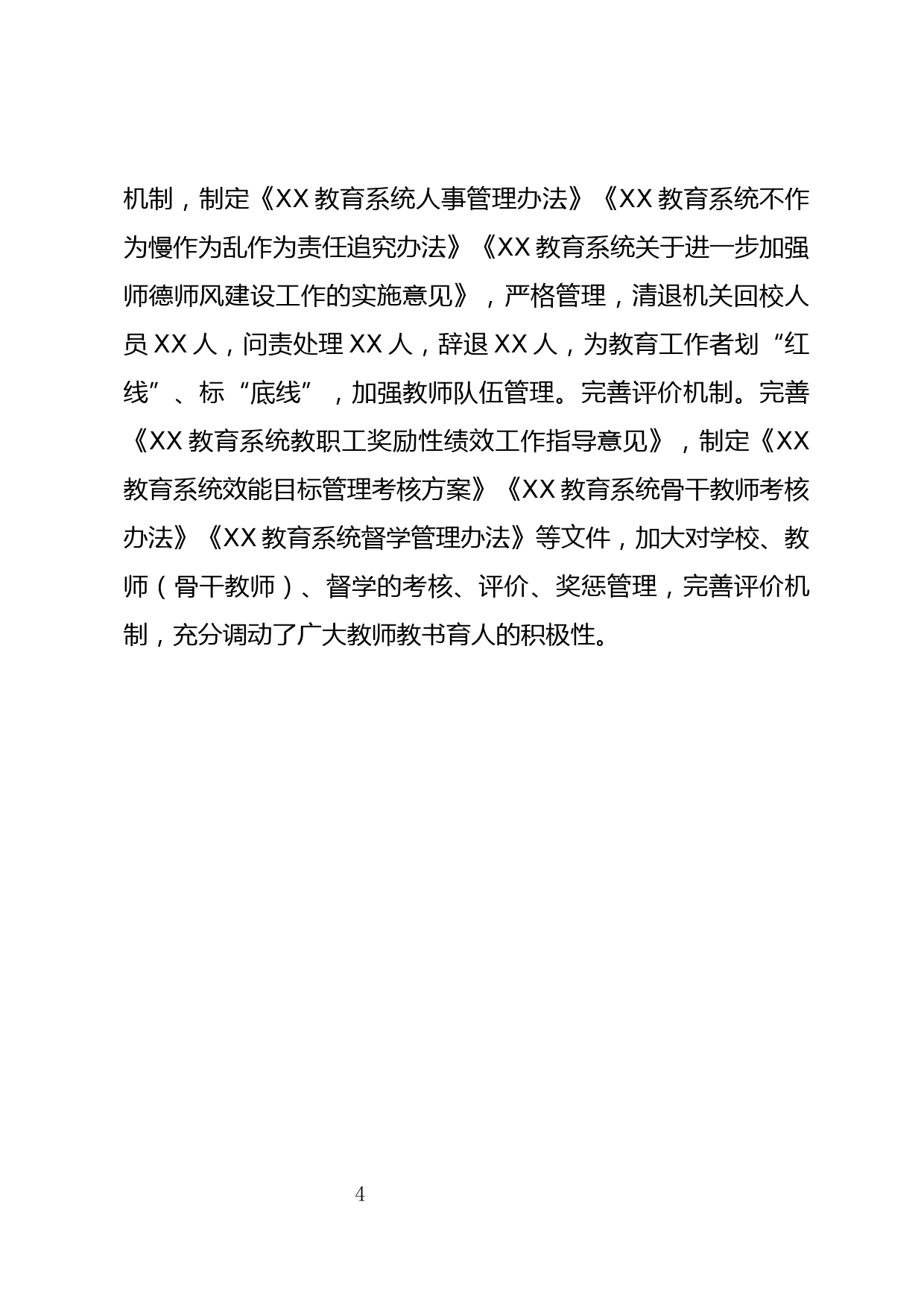 加强教师队伍建设——xx省教育工作大会上交流材料_第3页