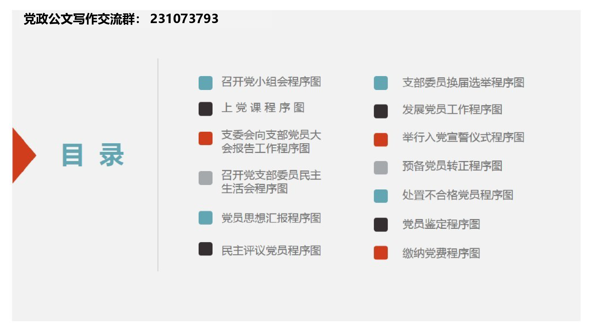 2018基层党支部党务工作流程图_第2页