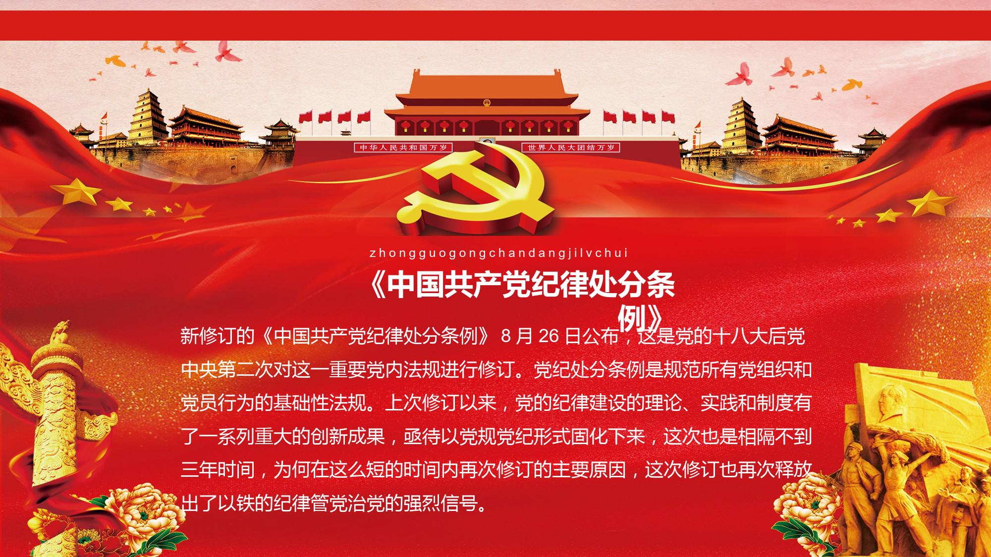 《中国共产党纪律处分条例》专题辅导PPT_第2页