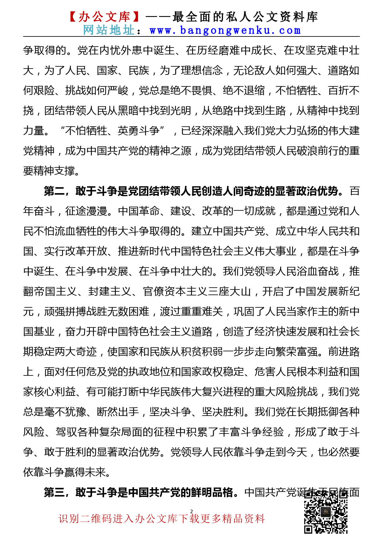 【22033022】党课讲稿—勇做敢于斗争的时代“后浪”扎实走好“五个必由之路”_第2页