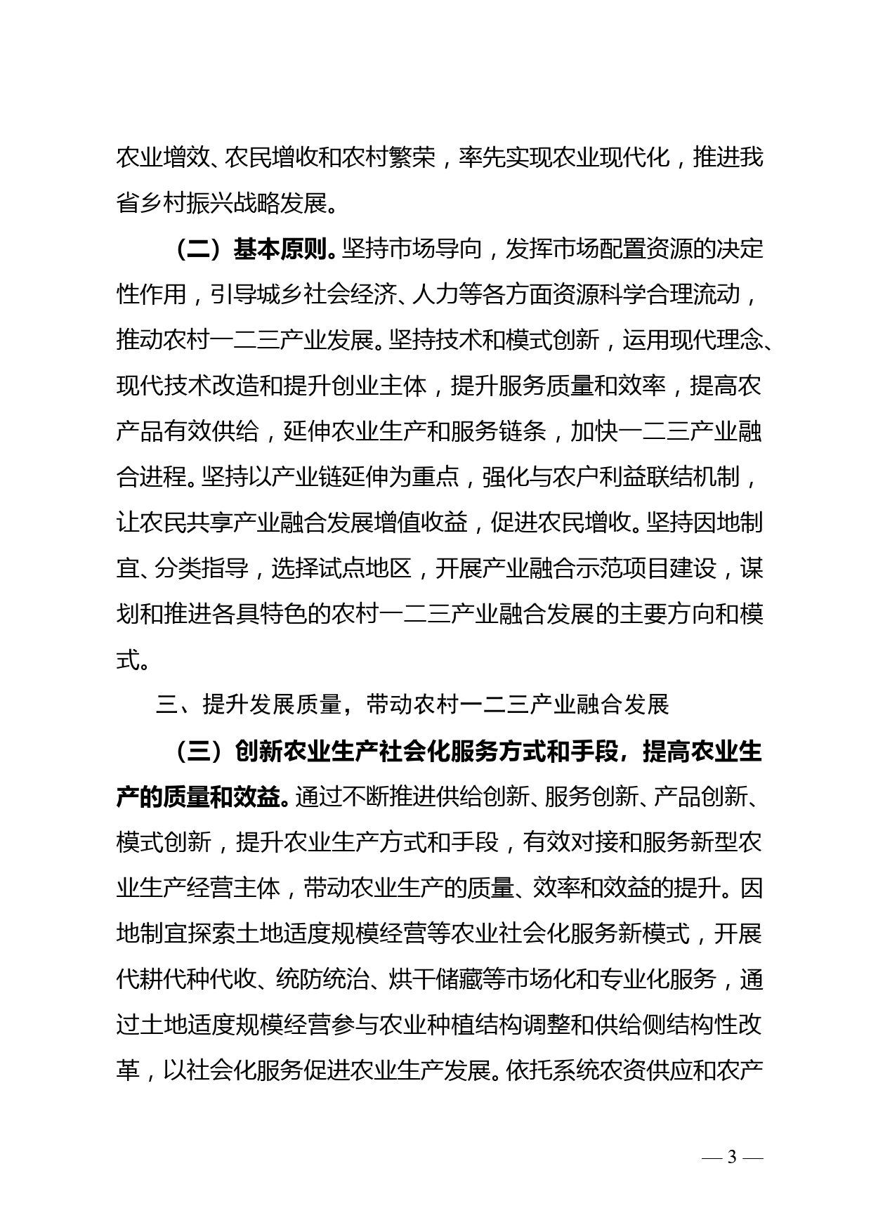 省供销合作社关于促进农村一二三产业融合发展的指导意见_第3页