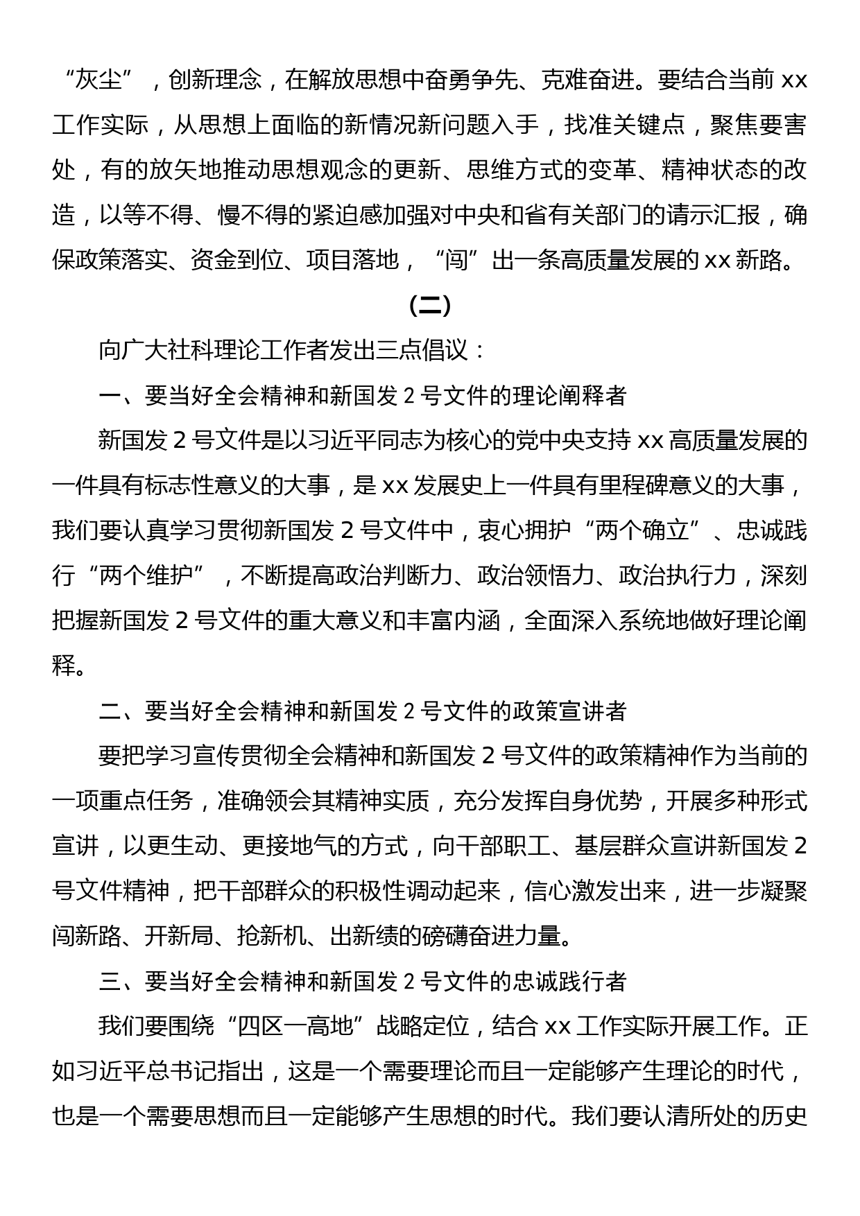 学习贯彻党的十九届六中全会精神和新国发2号文件专题研讨会发言摘要_第2页