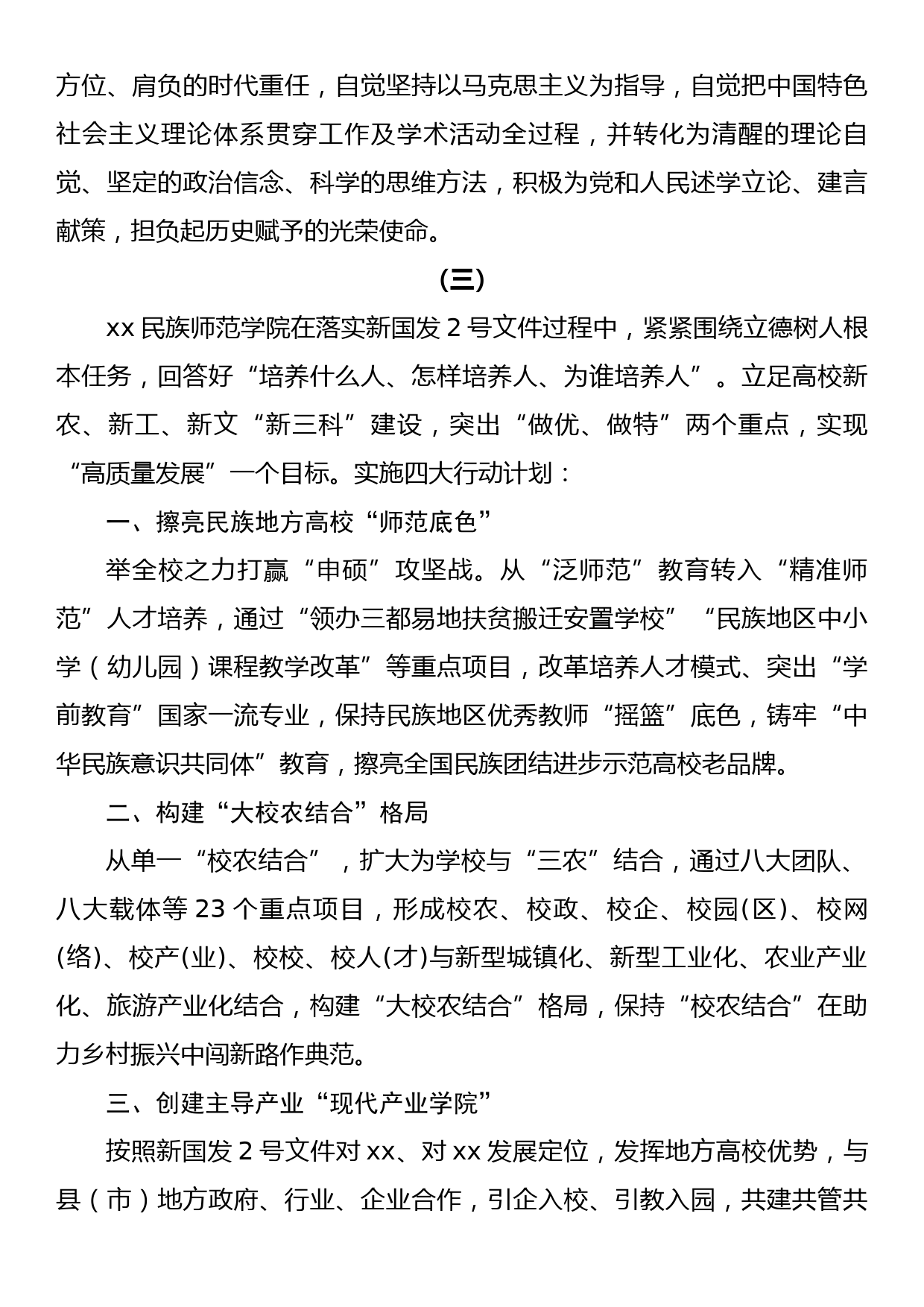 学习贯彻党的十九届六中全会精神和新国发2号文件专题研讨会发言摘要_第3页