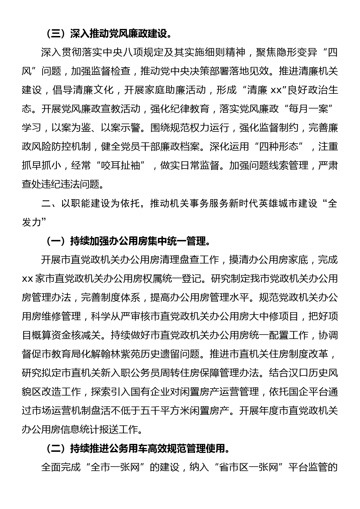 机关事务管理局2022年度工作要点_第2页