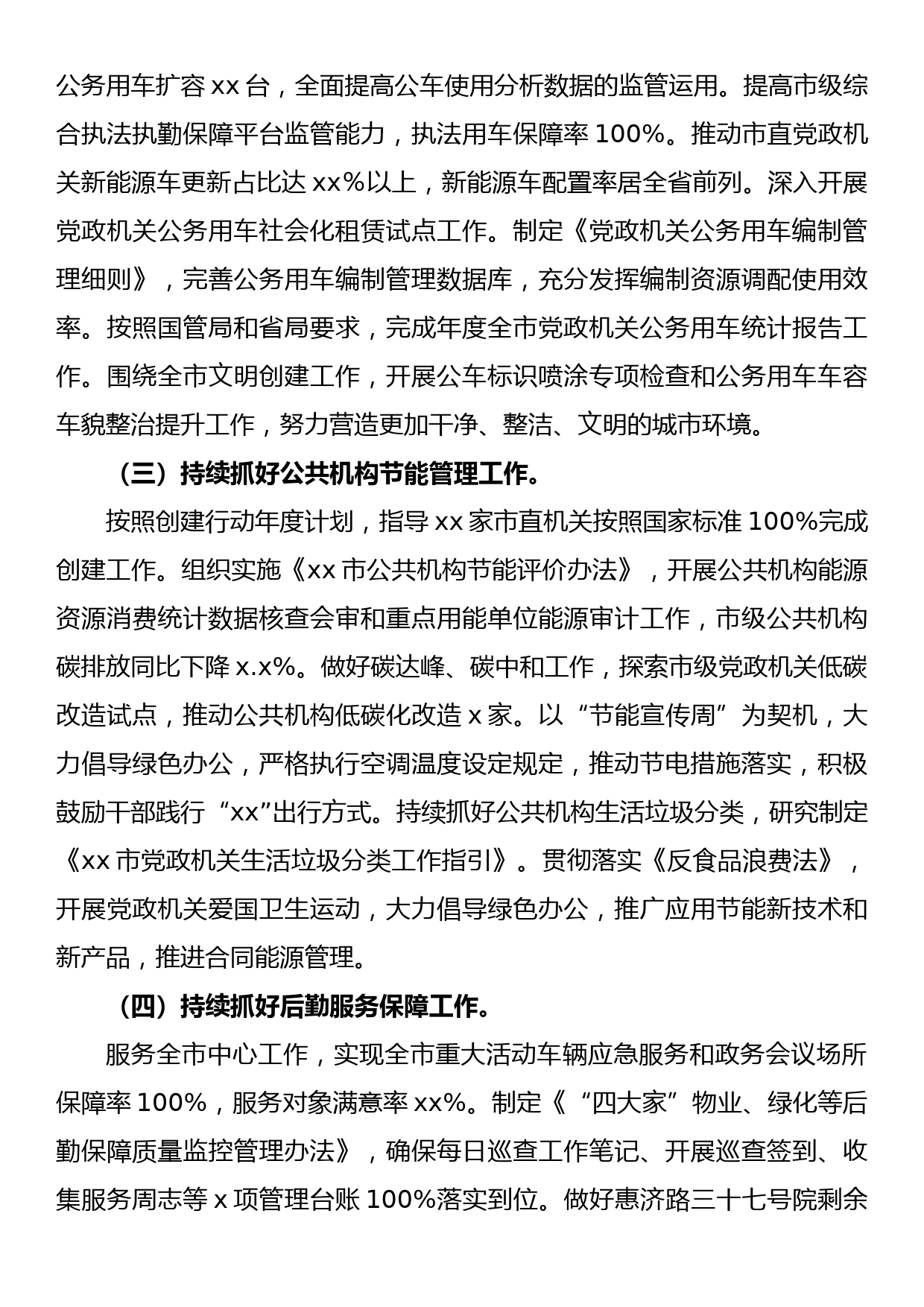 机关事务管理局2022年度工作要点_第3页