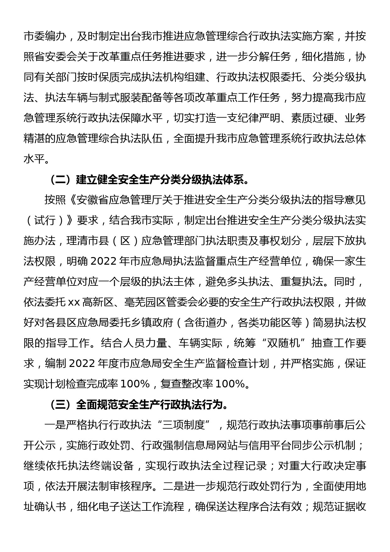 应急管理局2022年度安全生产行政执法监督工作要点_第2页