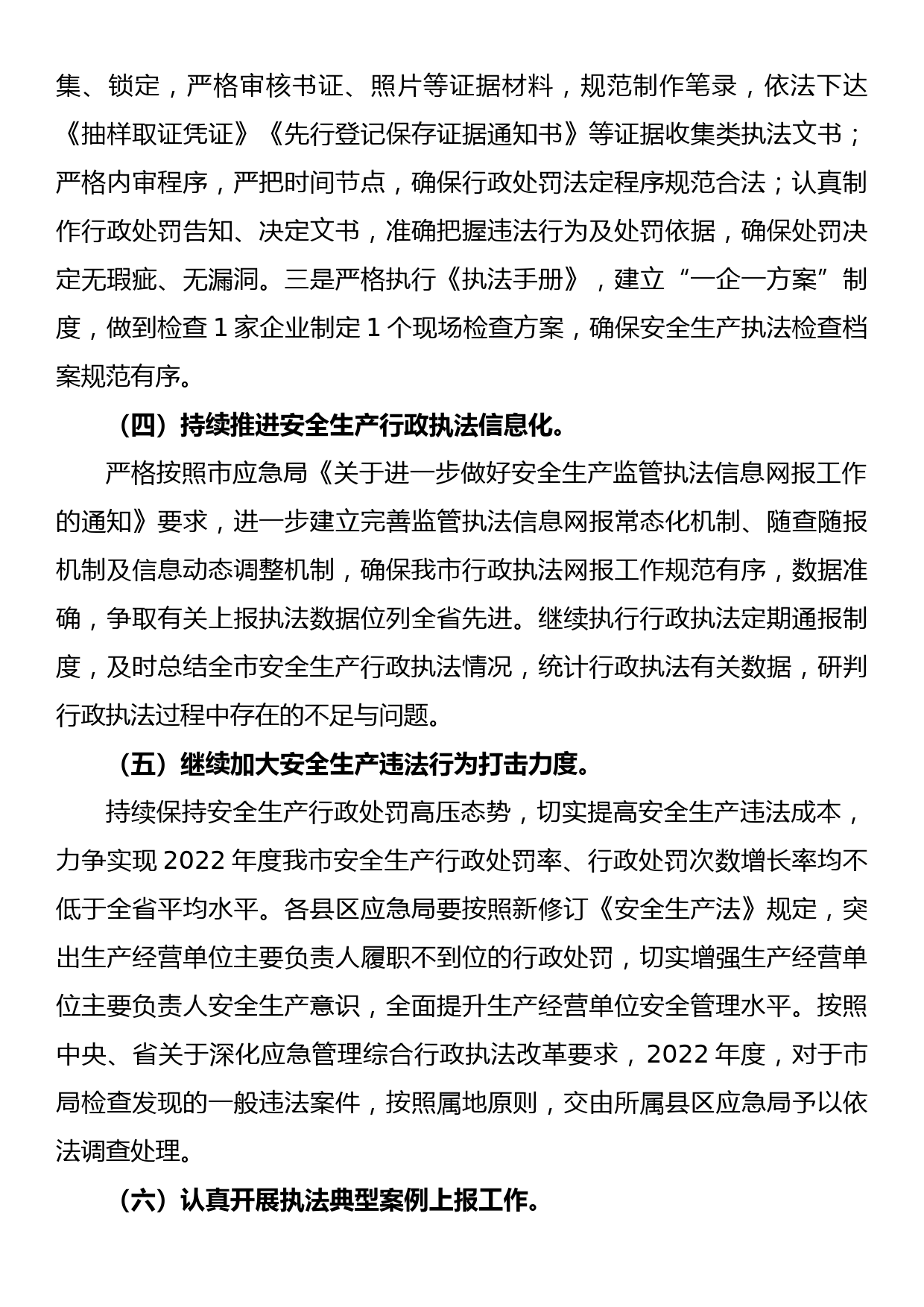 应急管理局2022年度安全生产行政执法监督工作要点_第3页