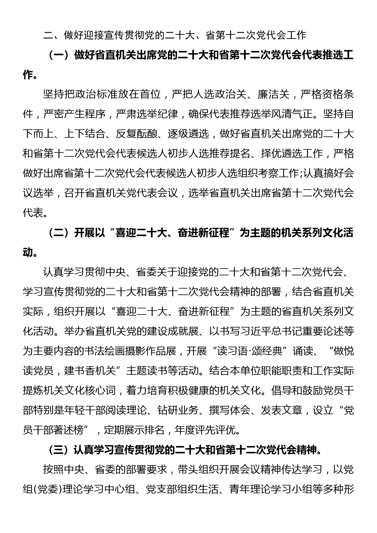 省直机关2022年党建工作要点_第3页