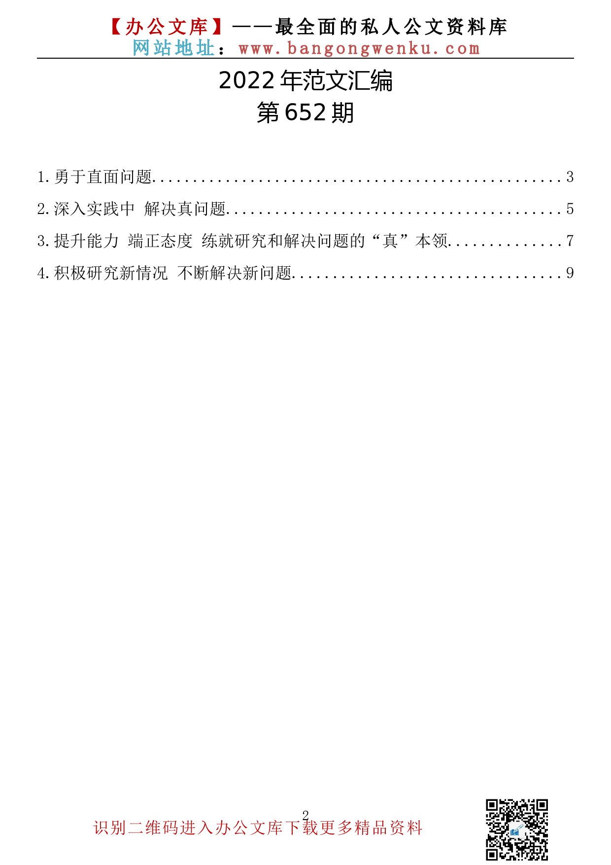 【651期】作风建设自查工作心得体会汇编（4篇0.46万字）_第2页