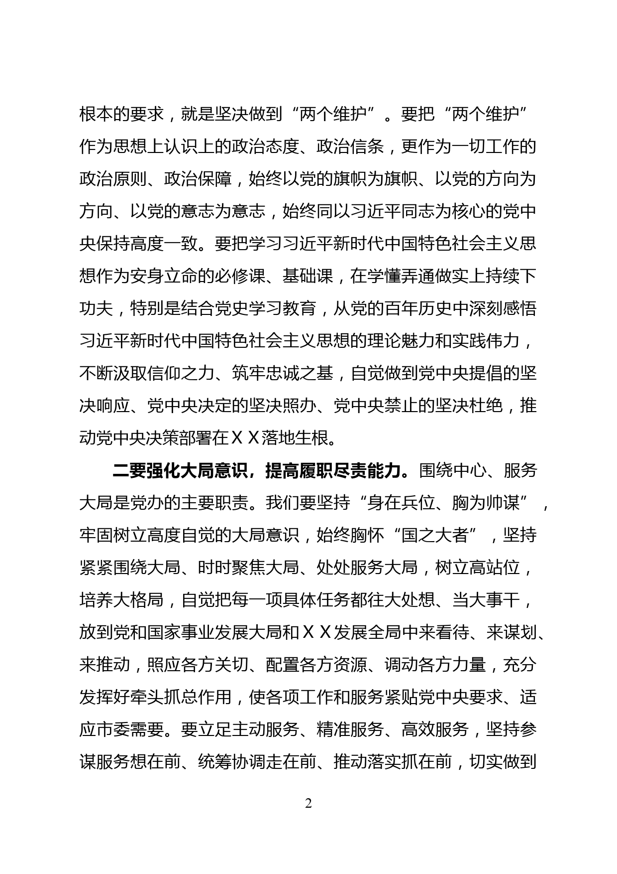 学习中青年干部培训班讲话心得体会_第2页