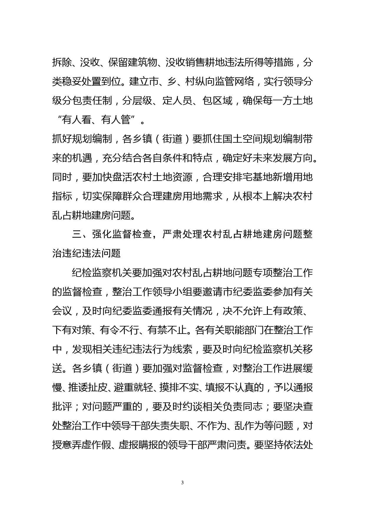 全市农村乱占耕地建房问题专项整治试点工作动员会参阅材料2(1)_第3页