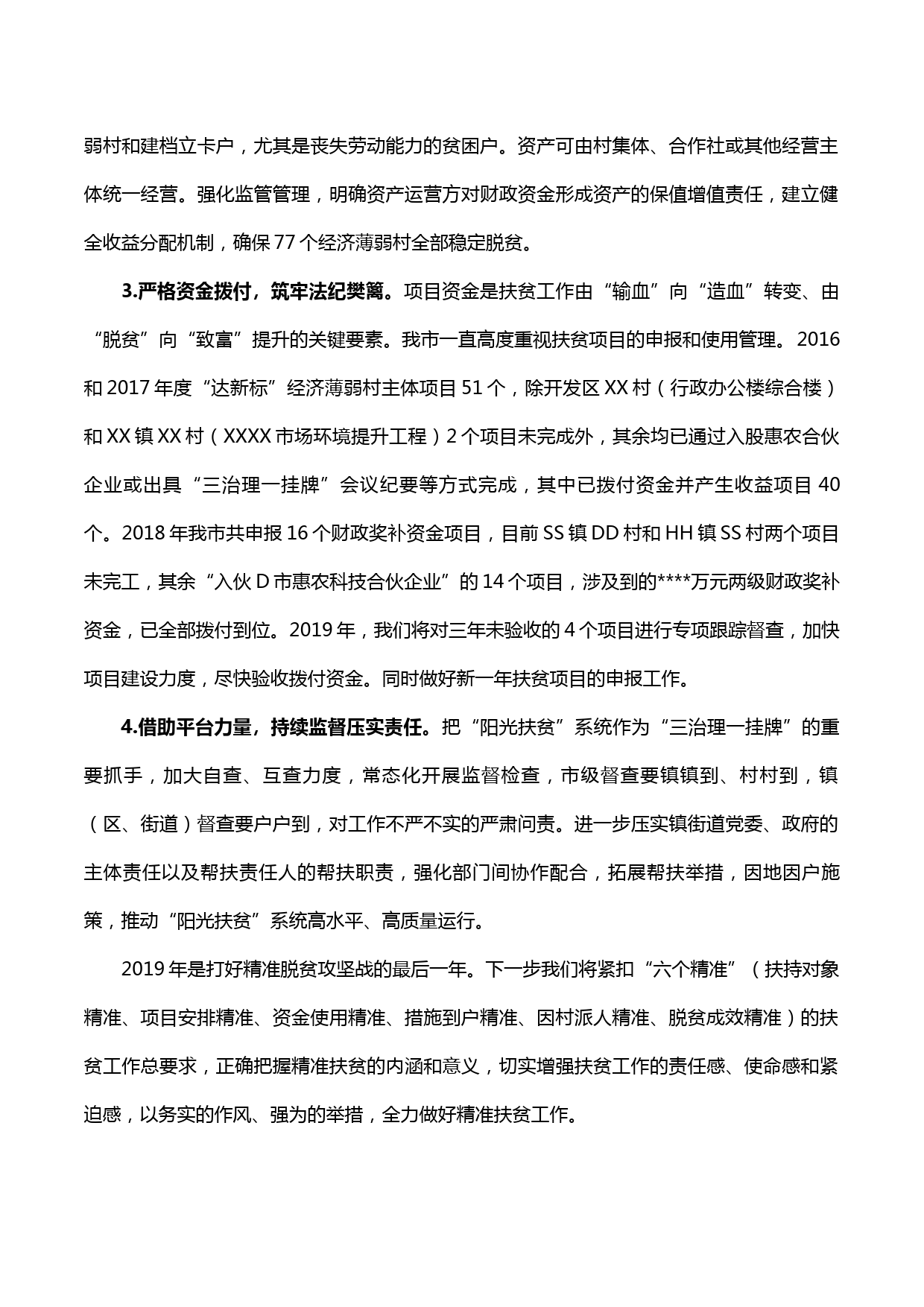 关于精准脱贫攻坚战专题研讨会的表态发言_第2页