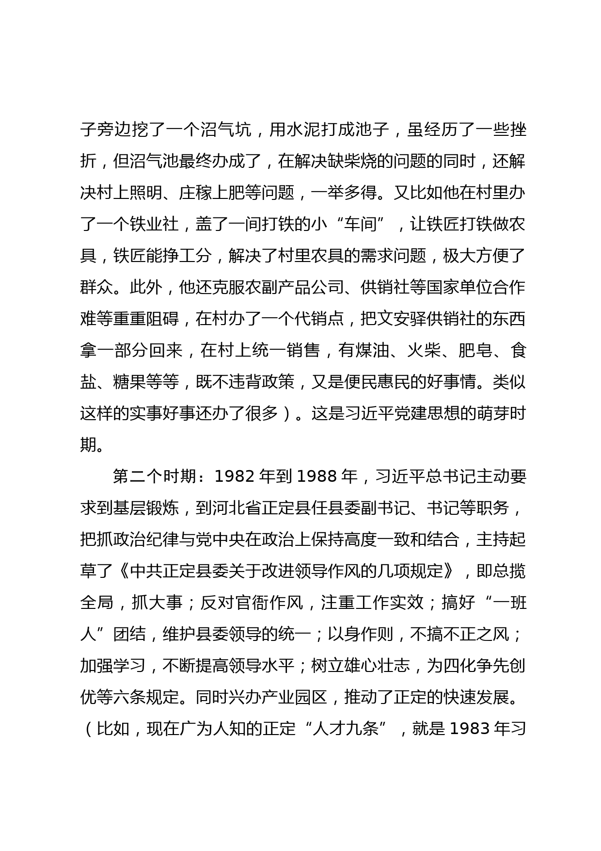 在区委理论学习中心组集中（扩大）学习上的党 课 讲 稿_第2页