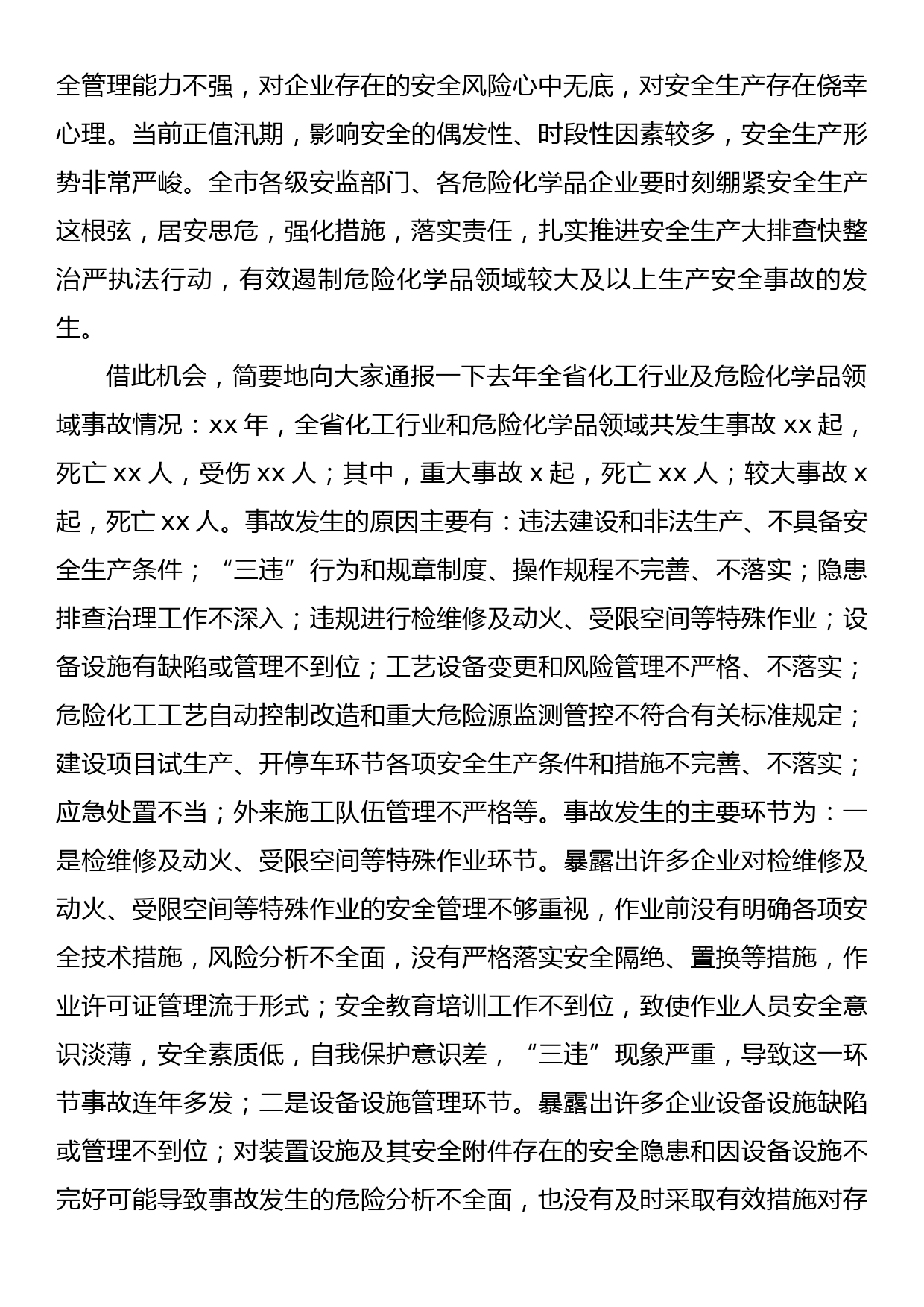 在全市危险化学品事故警示教育会议上的讲话_第2页