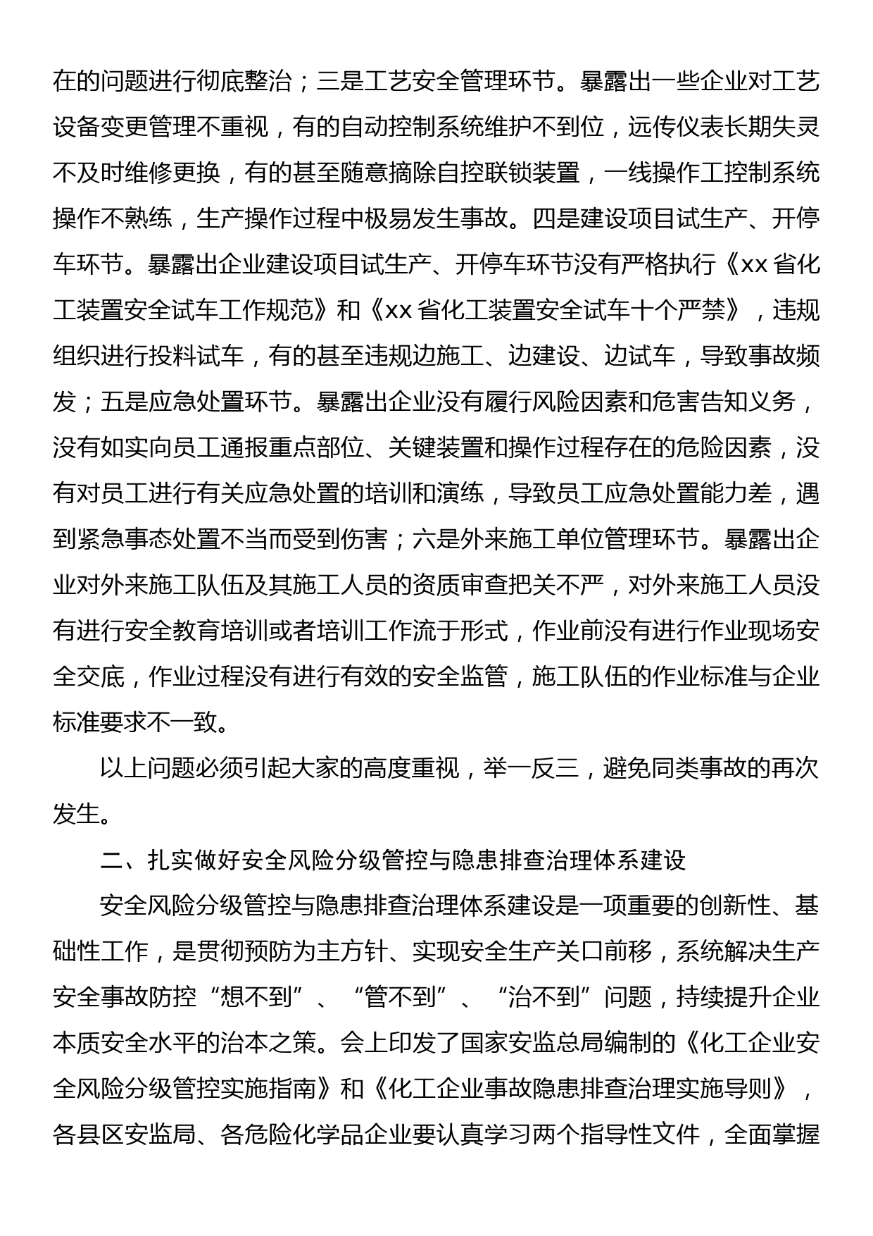 在全市危险化学品事故警示教育会议上的讲话_第3页