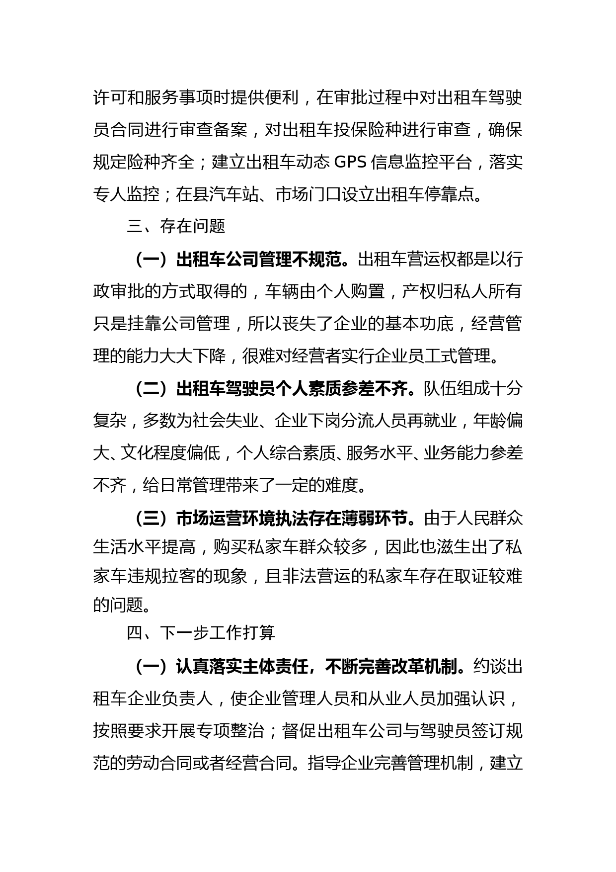 出租汽车行业专项整治工作情况汇报_第3页