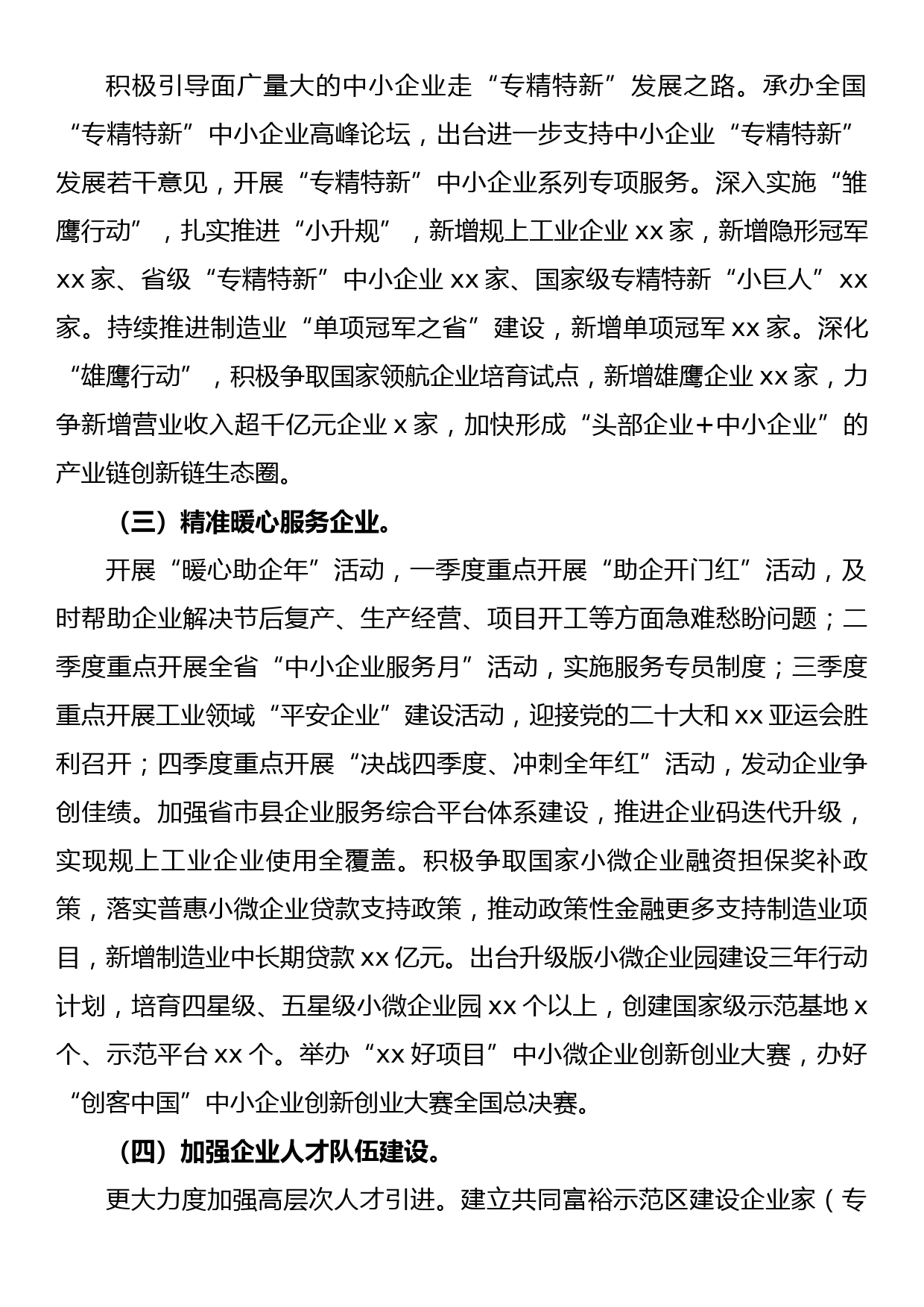 2022年全省经信工作要点_第2页