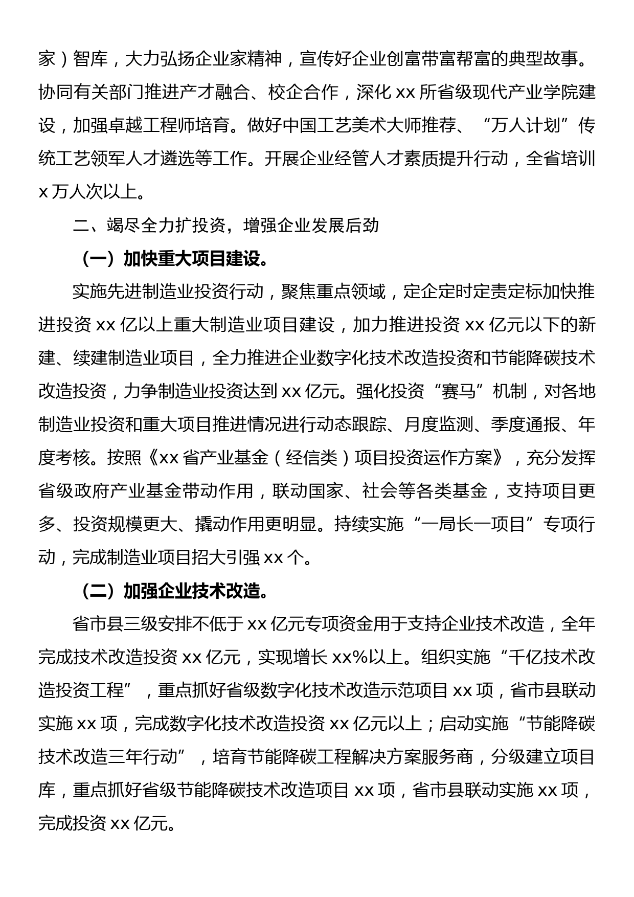 2022年全省经信工作要点_第3页