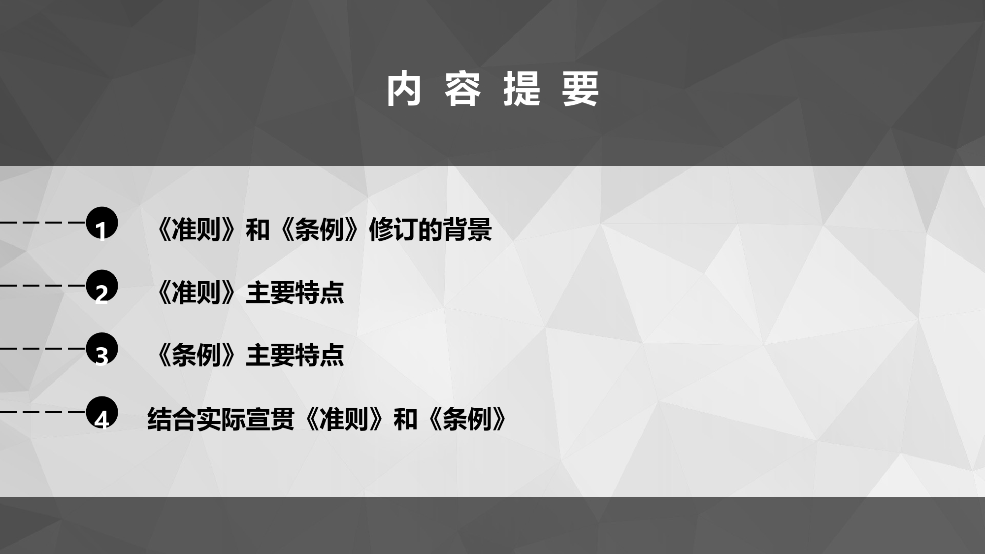 浅析《中国共产党廉洁自律准则》和《中国共产党纪律处分条例》_第2页