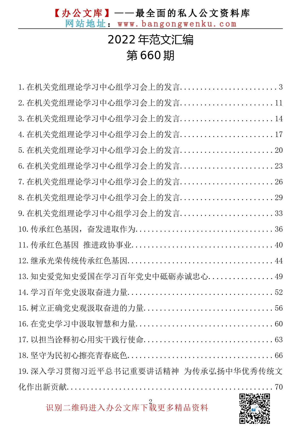 【660期】政协干部理论中心组学习会研讨发言材料汇编（26篇4.92万字）_第2页