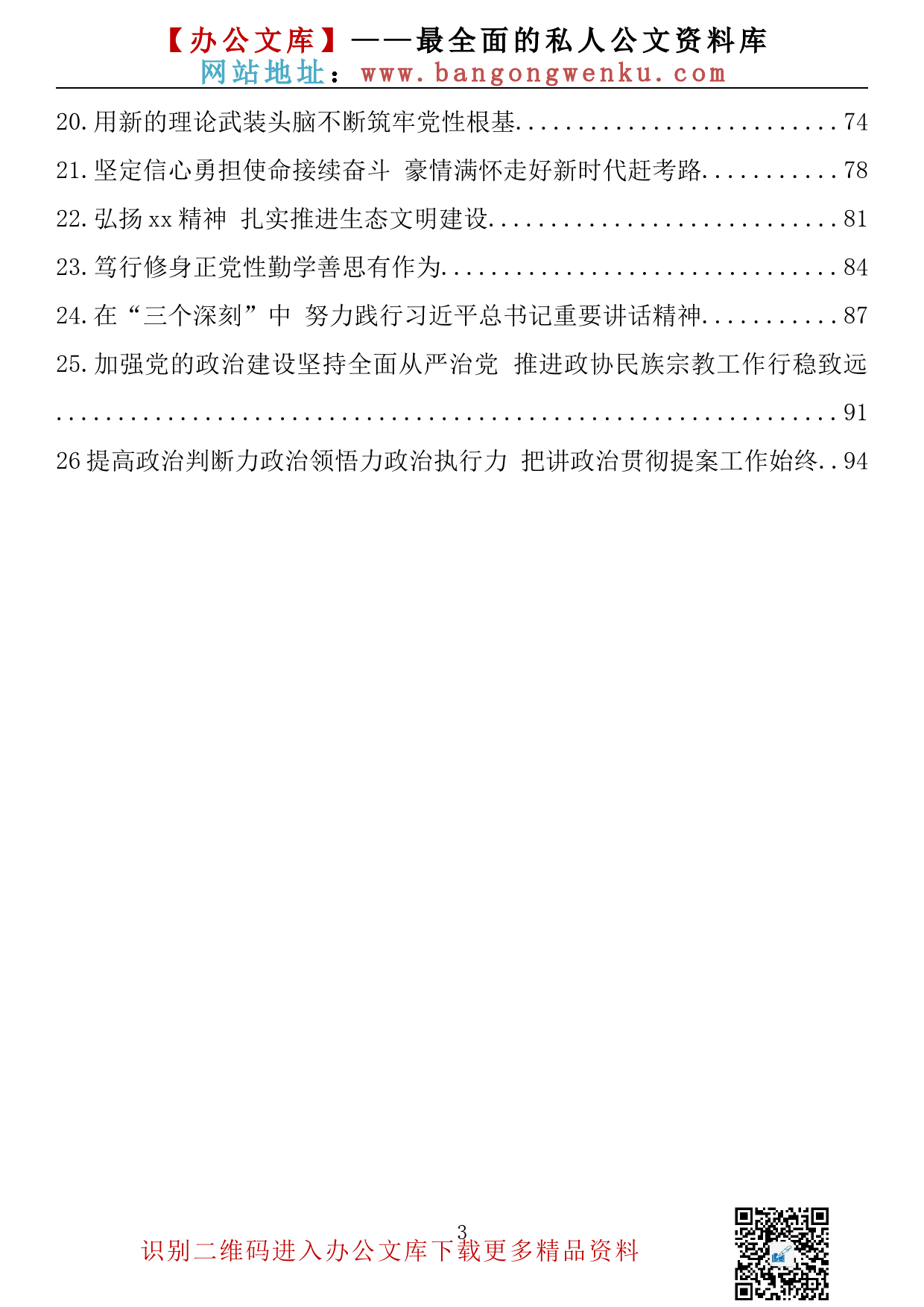 【660期】政协干部理论中心组学习会研讨发言材料汇编（26篇4.92万字）_第3页