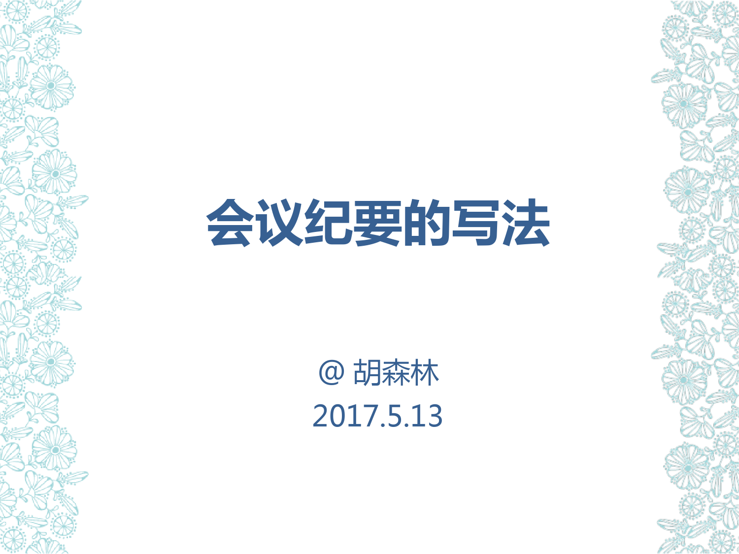 喜迎十九大+党员学习重要讲话党课PPT课件_第1页