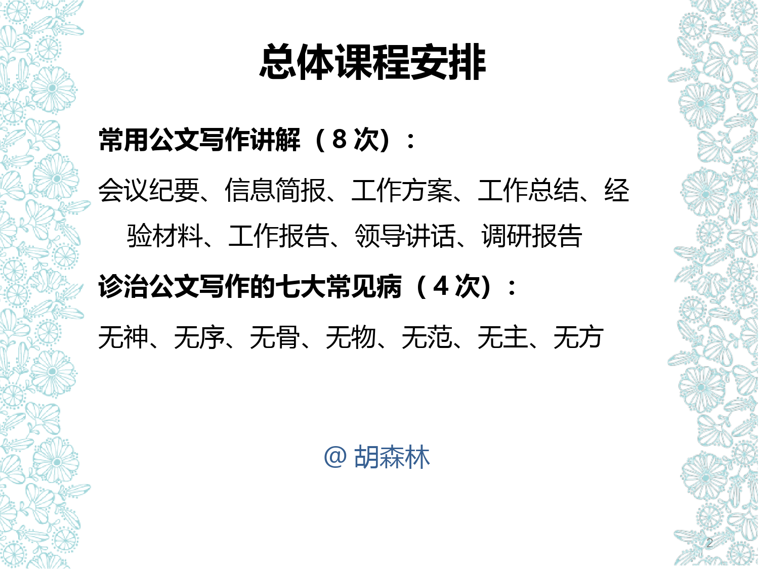 喜迎十九大+党员学习重要讲话党课PPT课件_第2页