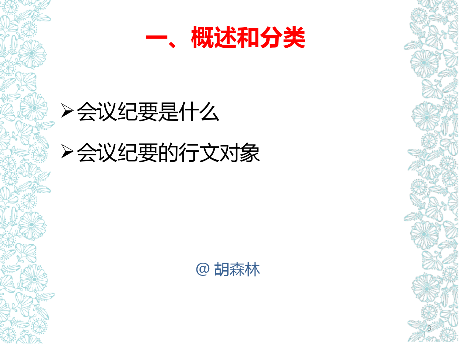 喜迎十九大+党员学习重要讲话党课PPT课件_第3页