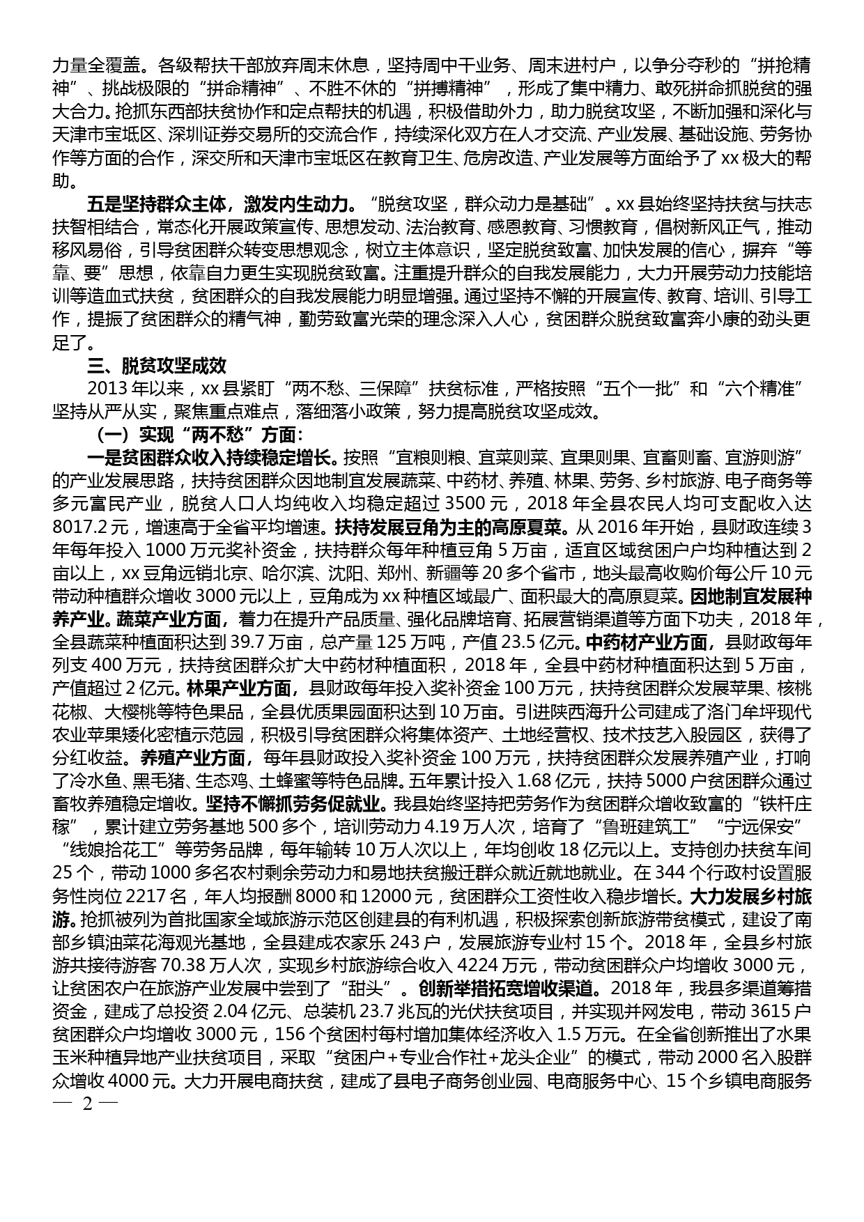 打赢精准脱贫攻坚战实践经验和案例_第2页