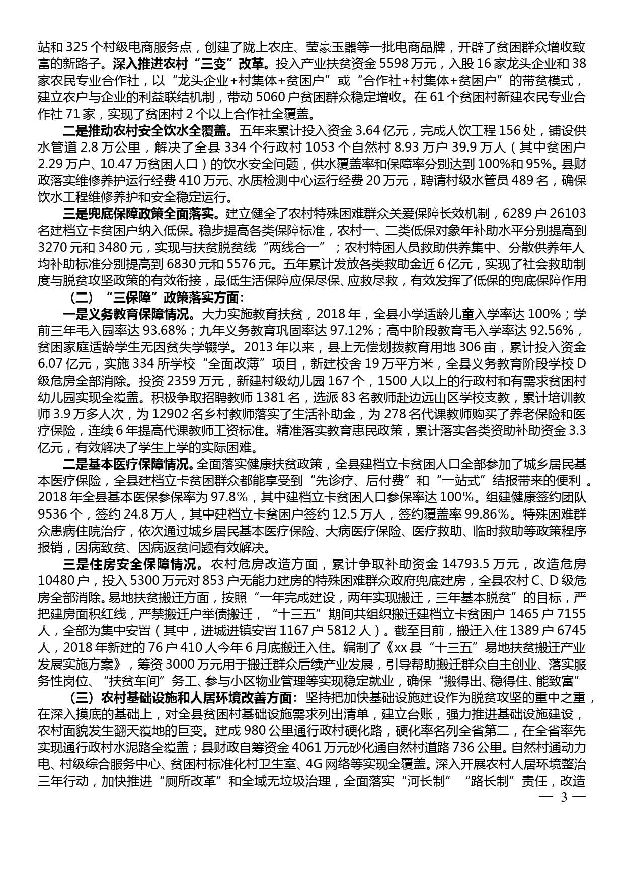 打赢精准脱贫攻坚战实践经验和案例_第3页