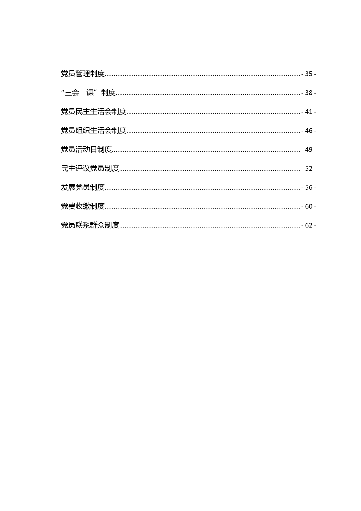 党建工作制度汇编_第3页