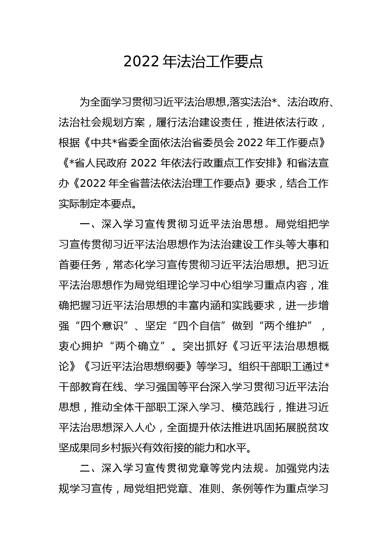 2022年法治工作要点_第1页