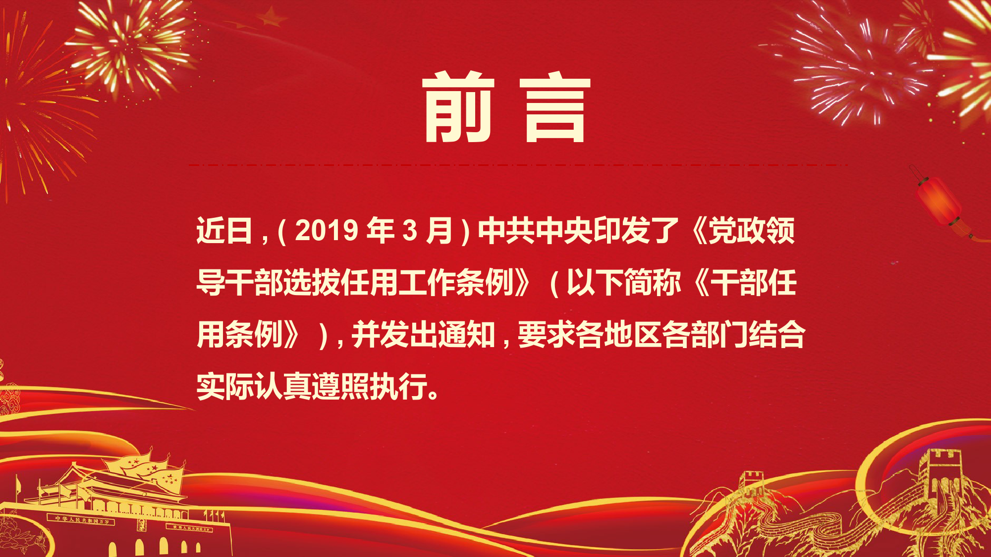 学习贯彻党政干部选拔任用PPT模板_第2页