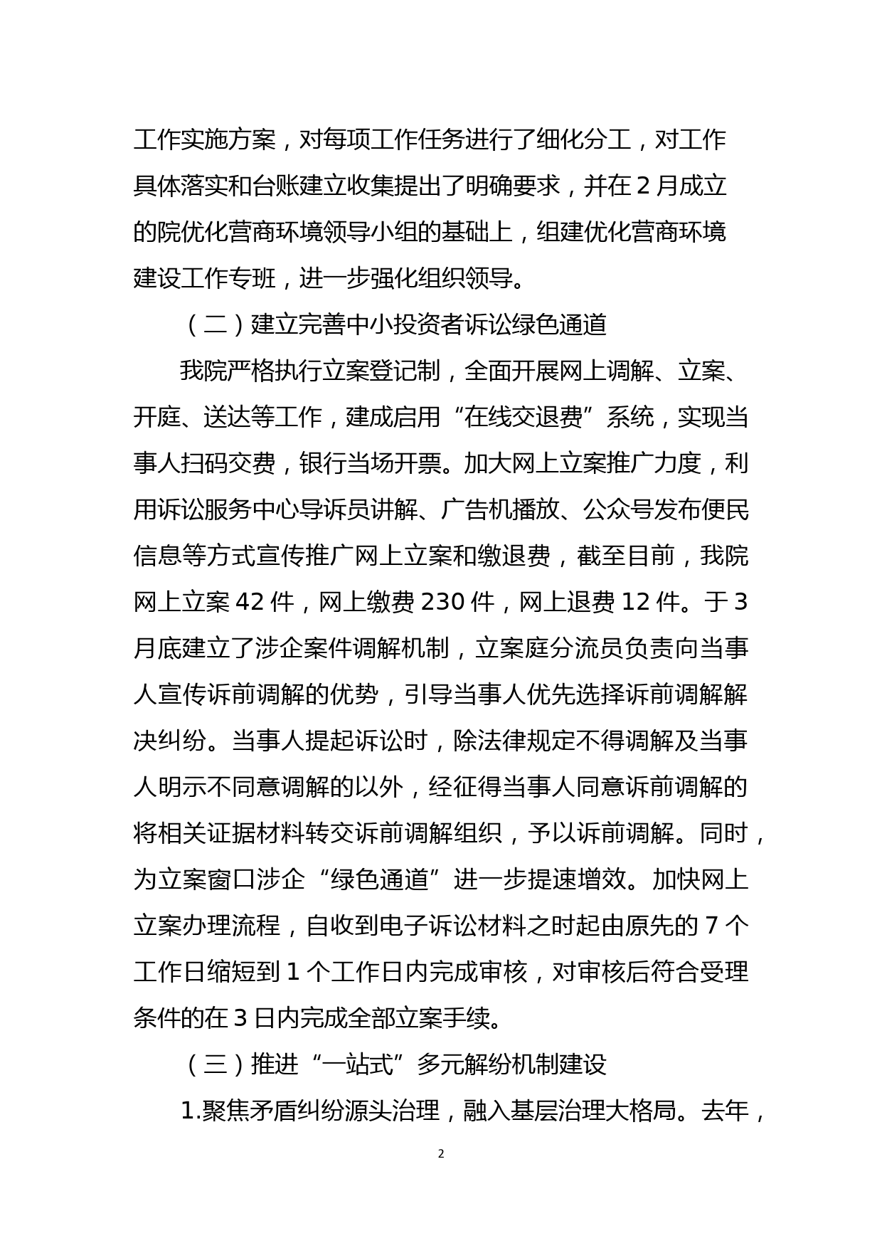 区法院第一季度优化营商环境工作情况汇报_第2页