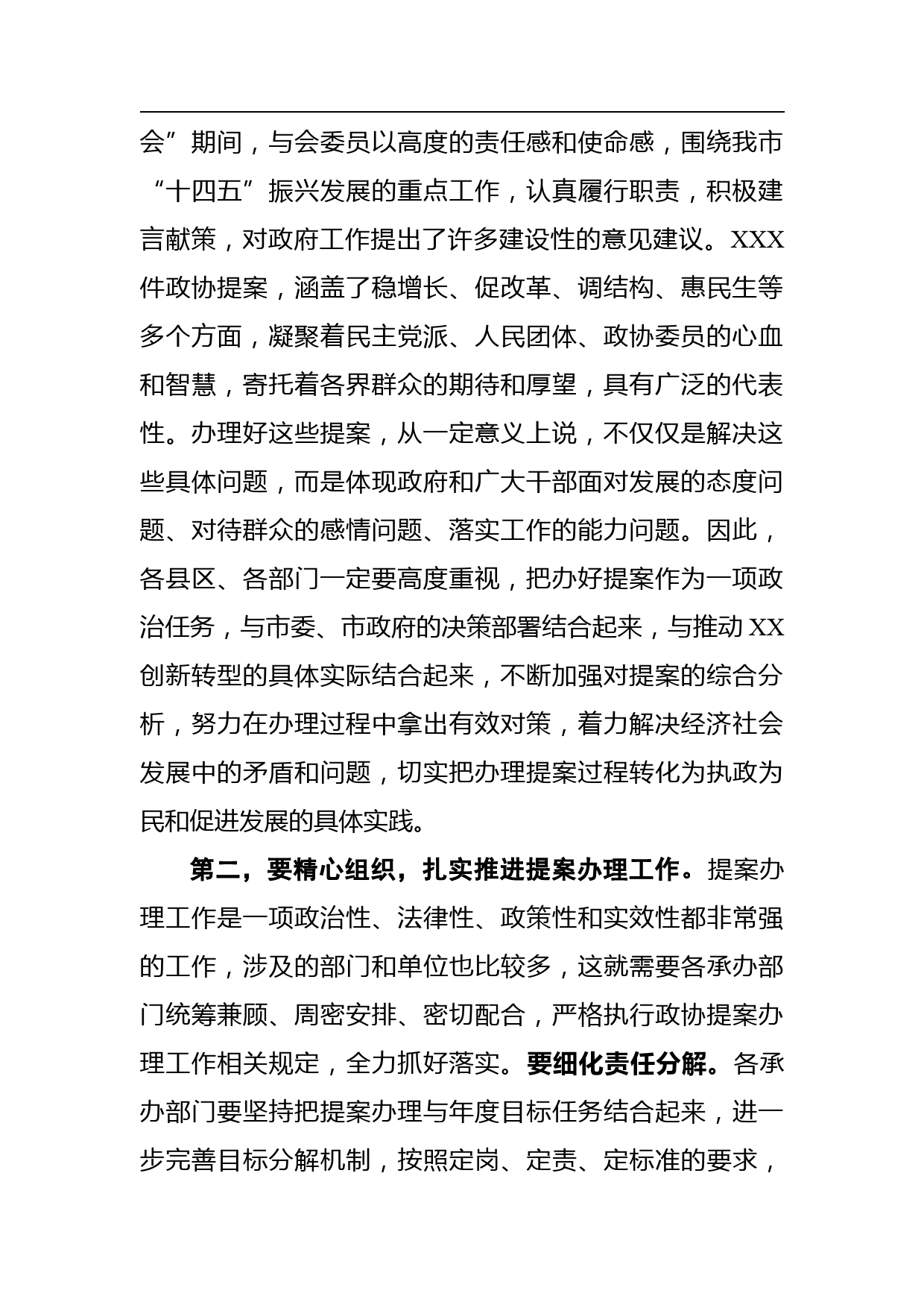 在市政协提案交办工作会议上的讲话_第2页