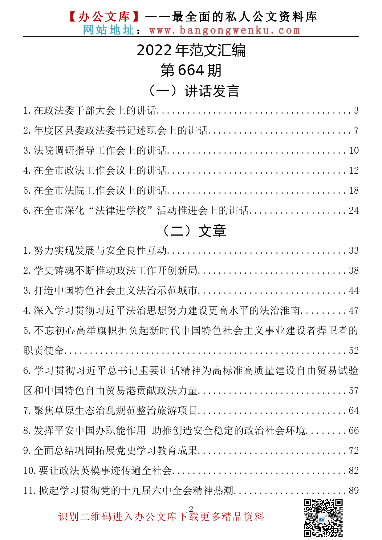 【664期】政法委书记讲话、公开发表文章汇编（27篇8.36万字）_第2页